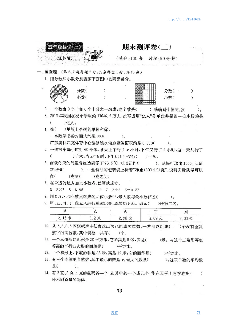 最新苏教版五年级数学上册试卷1全程测评卷(全套)（附完整答案）_小学1-6年级全部试卷_数学_五年级_3-10-3、小学五年级数学上册_3-10-3-2、练习题、作业、试题、试卷_苏教版