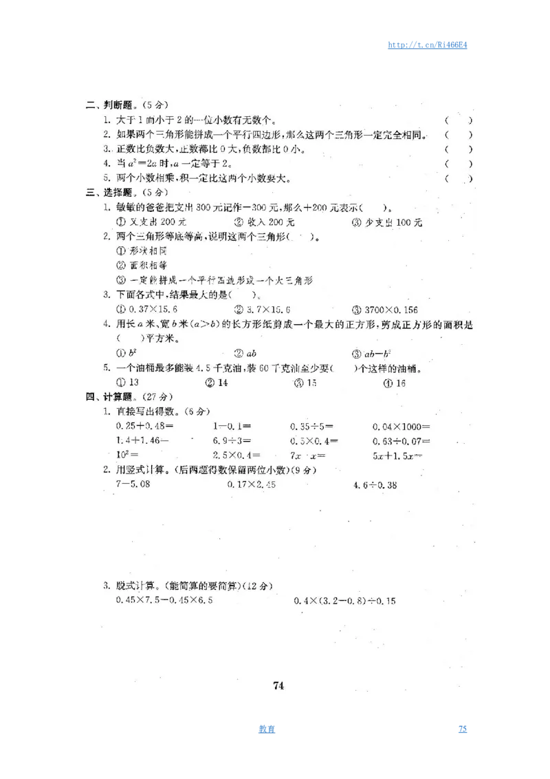 最新苏教版五年级数学上册试卷1全程测评卷(全套)（附完整答案）_小学1-6年级全部试卷_数学_五年级_3-10-3、小学五年级数学上册_3-10-3-2、练习题、作业、试题、试卷_苏教版