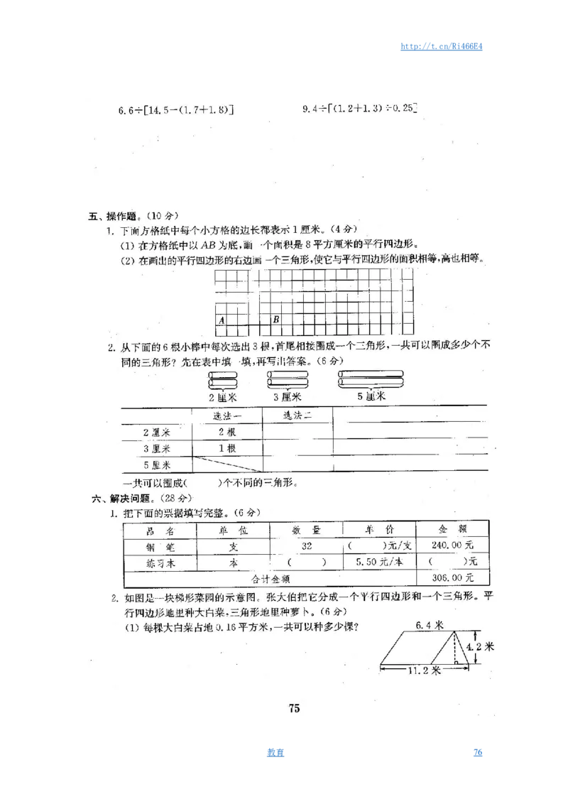 最新苏教版五年级数学上册试卷1全程测评卷(全套)（附完整答案）_小学1-6年级全部试卷_数学_五年级_3-10-3、小学五年级数学上册_3-10-3-2、练习题、作业、试题、试卷_苏教版