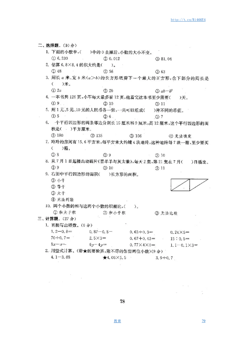 最新苏教版五年级数学上册试卷1全程测评卷(全套)（附完整答案）_小学1-6年级全部试卷_数学_五年级_3-10-3、小学五年级数学上册_3-10-3-2、练习题、作业、试题、试卷_苏教版