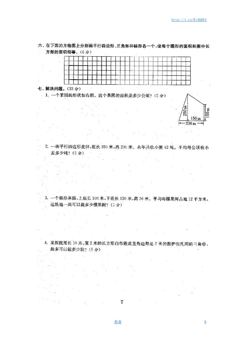 最新苏教版五年级数学上册试卷1全程测评卷(全套)（附完整答案）_小学1-6年级全部试卷_数学_五年级_3-10-3、小学五年级数学上册_3-10-3-2、练习题、作业、试题、试卷_苏教版