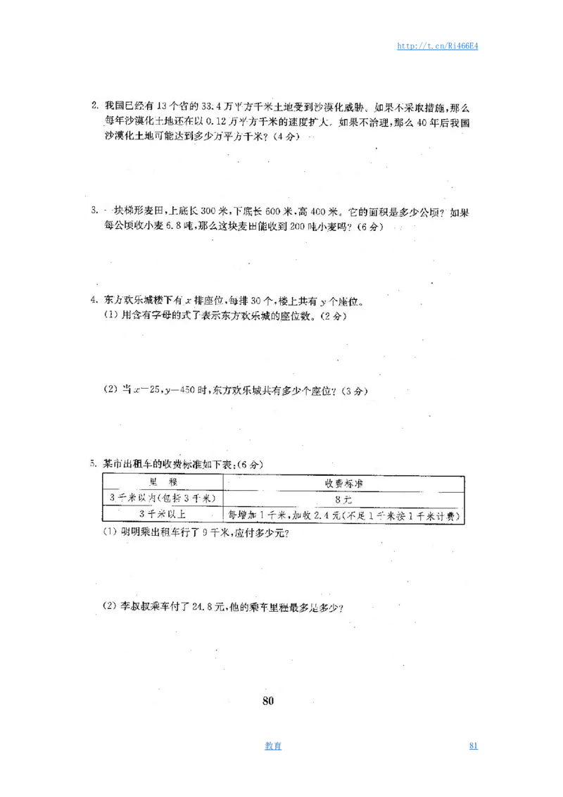 最新苏教版五年级数学上册试卷1全程测评卷(全套)（附完整答案）_小学1-6年级全部试卷_数学_五年级_3-10-3、小学五年级数学上册_3-10-3-2、练习题、作业、试题、试卷_苏教版