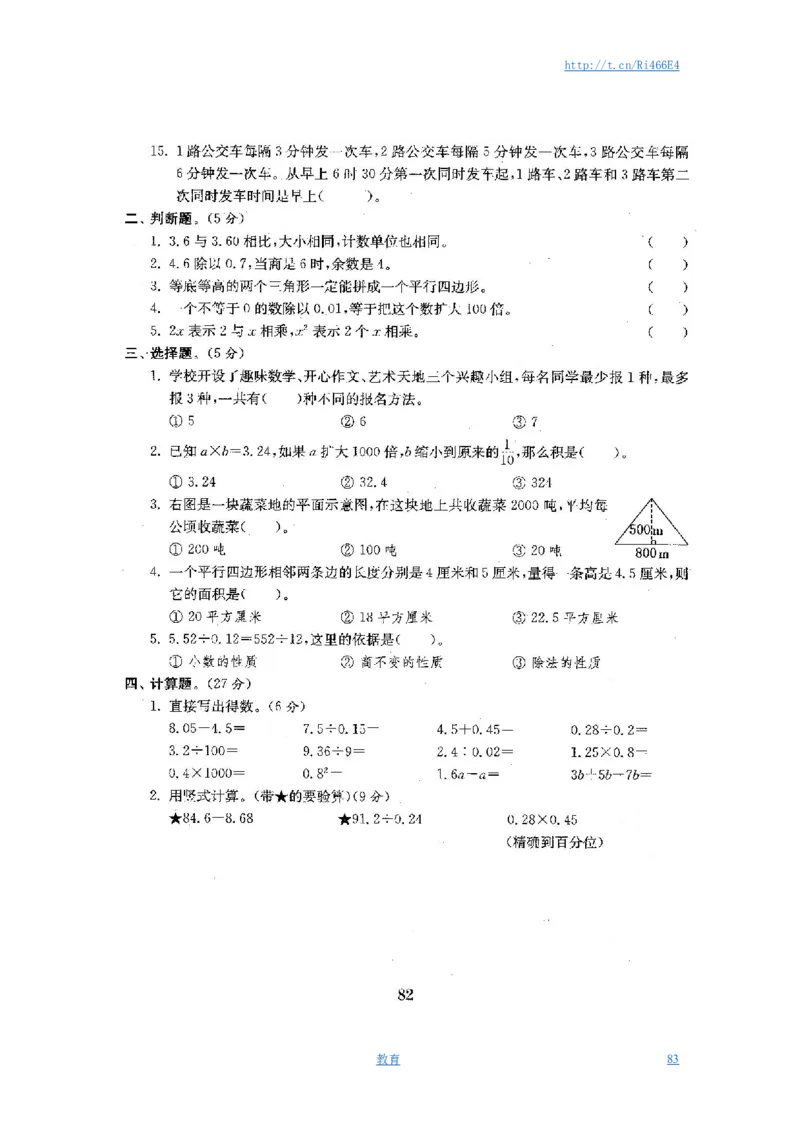 最新苏教版五年级数学上册试卷1全程测评卷(全套)（附完整答案）_小学1-6年级全部试卷_数学_五年级_3-10-3、小学五年级数学上册_3-10-3-2、练习题、作业、试题、试卷_苏教版