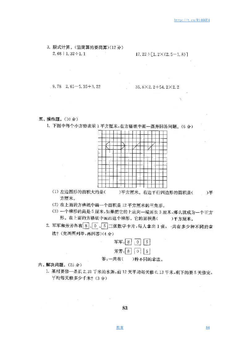 最新苏教版五年级数学上册试卷1全程测评卷(全套)（附完整答案）_小学1-6年级全部试卷_数学_五年级_3-10-3、小学五年级数学上册_3-10-3-2、练习题、作业、试题、试卷_苏教版