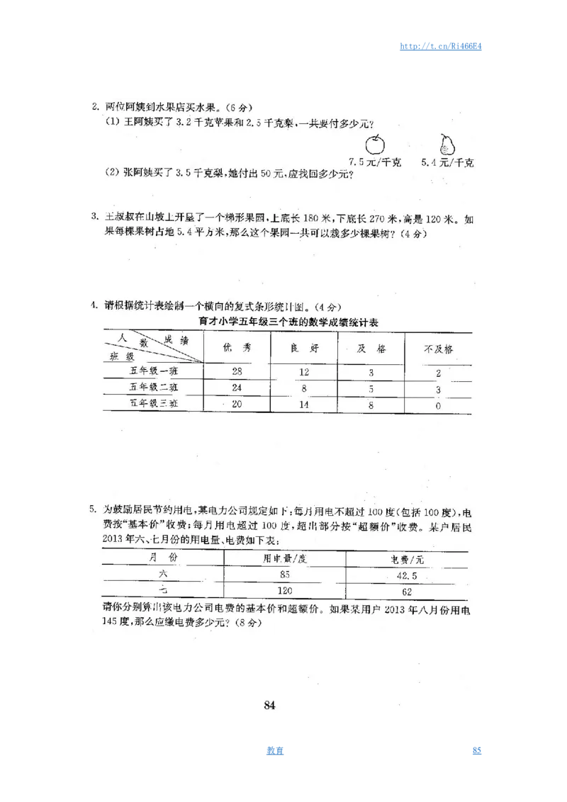 最新苏教版五年级数学上册试卷1全程测评卷(全套)（附完整答案）_小学1-6年级全部试卷_数学_五年级_3-10-3、小学五年级数学上册_3-10-3-2、练习题、作业、试题、试卷_苏教版