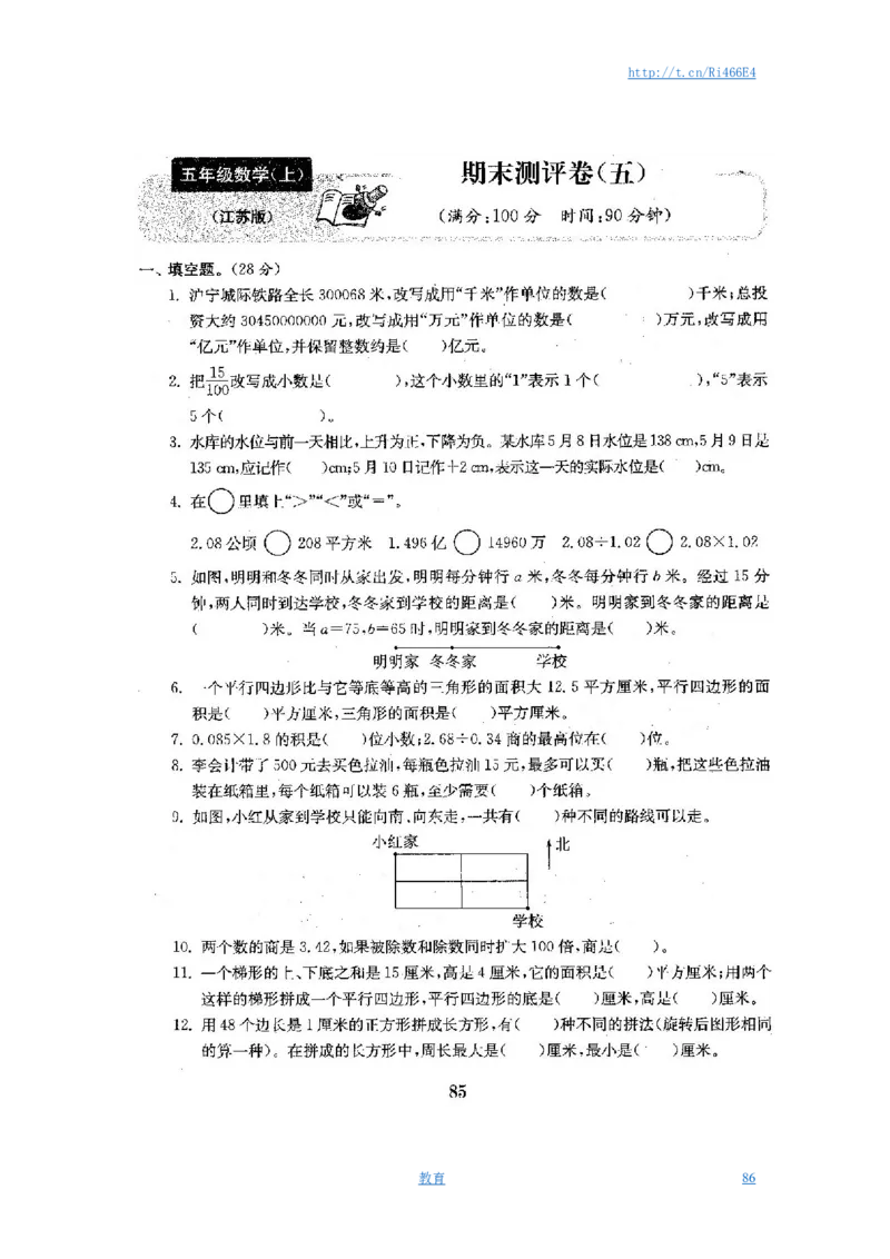 最新苏教版五年级数学上册试卷1全程测评卷(全套)（附完整答案）_小学1-6年级全部试卷_数学_五年级_3-10-3、小学五年级数学上册_3-10-3-2、练习题、作业、试题、试卷_苏教版