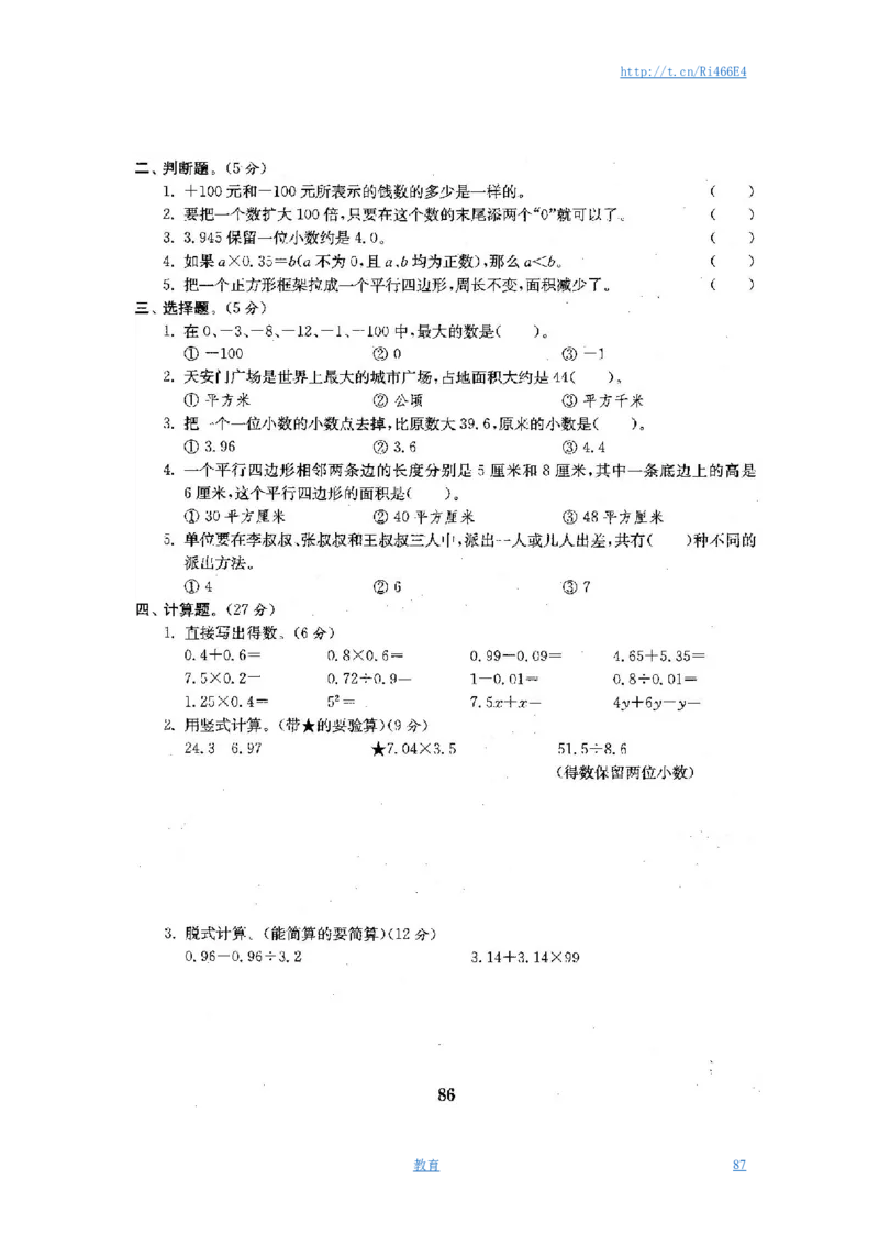 最新苏教版五年级数学上册试卷1全程测评卷(全套)（附完整答案）_小学1-6年级全部试卷_数学_五年级_3-10-3、小学五年级数学上册_3-10-3-2、练习题、作业、试题、试卷_苏教版