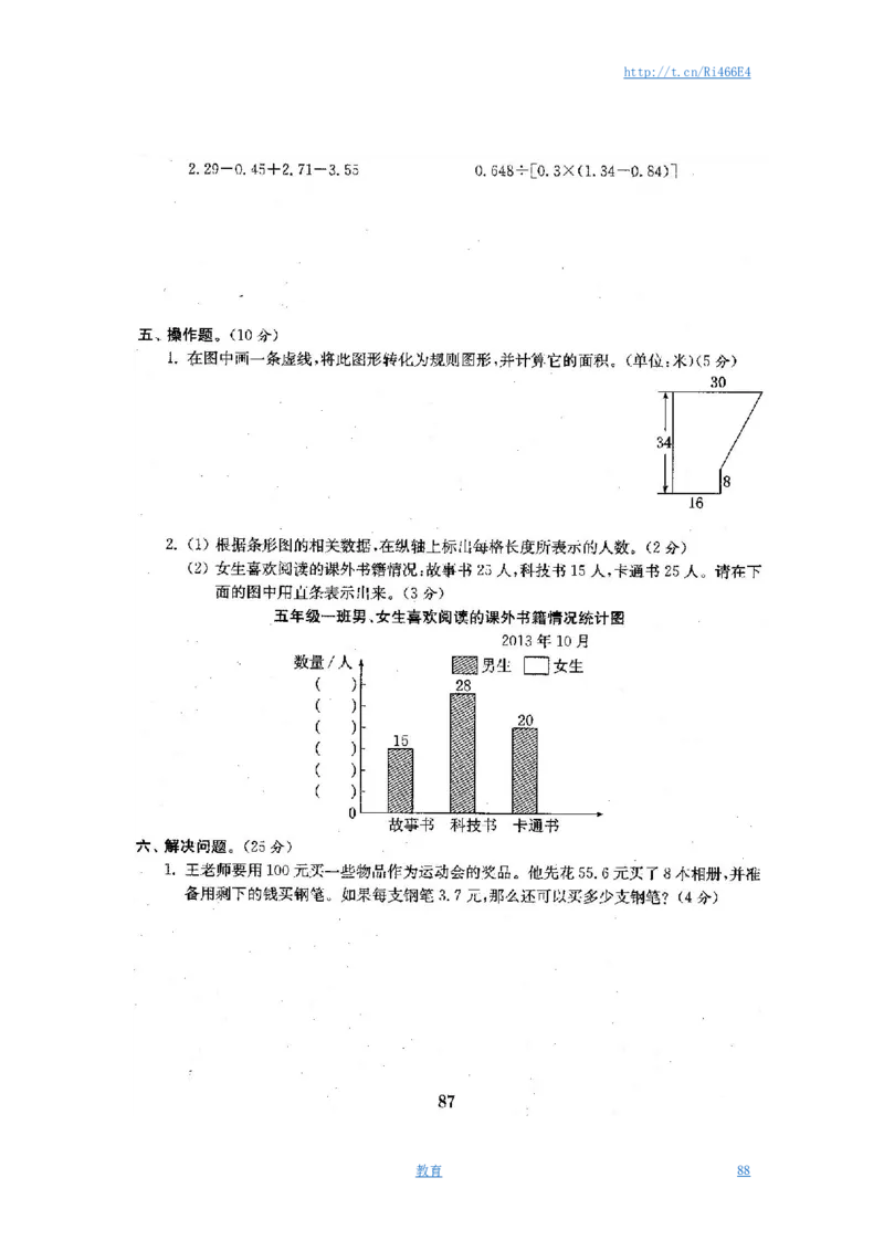 最新苏教版五年级数学上册试卷1全程测评卷(全套)（附完整答案）_小学1-6年级全部试卷_数学_五年级_3-10-3、小学五年级数学上册_3-10-3-2、练习题、作业、试题、试卷_苏教版