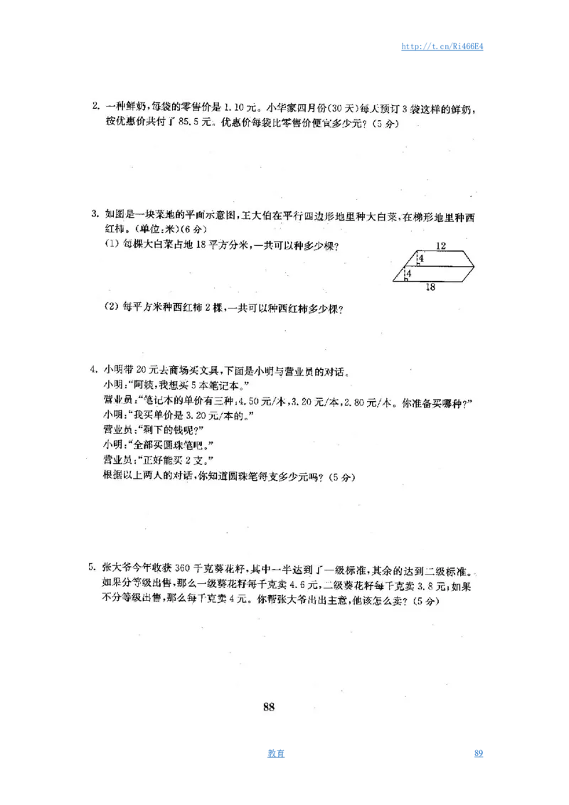 最新苏教版五年级数学上册试卷1全程测评卷(全套)（附完整答案）_小学1-6年级全部试卷_数学_五年级_3-10-3、小学五年级数学上册_3-10-3-2、练习题、作业、试题、试卷_苏教版