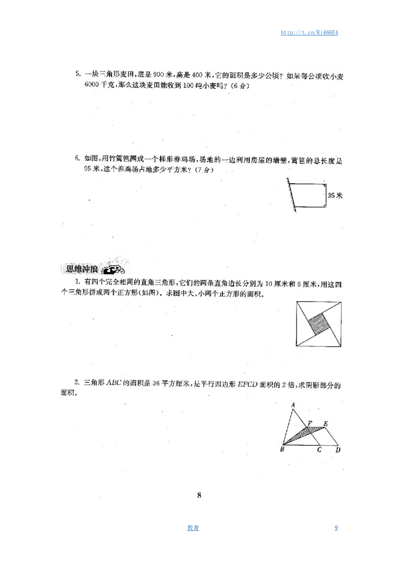 最新苏教版五年级数学上册试卷1全程测评卷(全套)（附完整答案）_小学1-6年级全部试卷_数学_五年级_3-10-3、小学五年级数学上册_3-10-3-2、练习题、作业、试题、试卷_苏教版