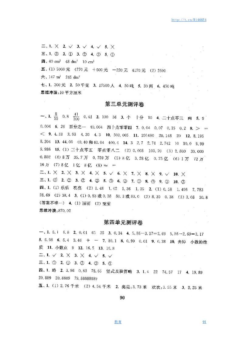 最新苏教版五年级数学上册试卷1全程测评卷(全套)（附完整答案）_小学1-6年级全部试卷_数学_五年级_3-10-3、小学五年级数学上册_3-10-3-2、练习题、作业、试题、试卷_苏教版