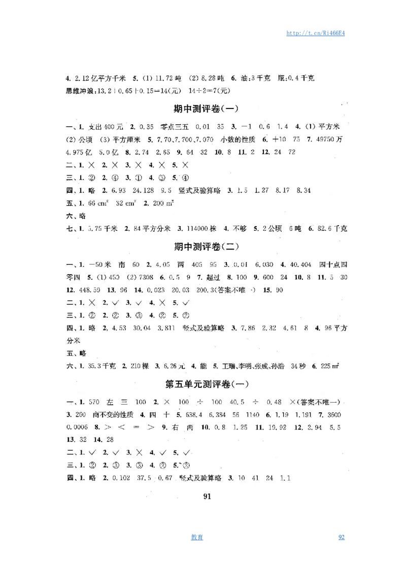 最新苏教版五年级数学上册试卷1全程测评卷(全套)（附完整答案）_小学1-6年级全部试卷_数学_五年级_3-10-3、小学五年级数学上册_3-10-3-2、练习题、作业、试题、试卷_苏教版