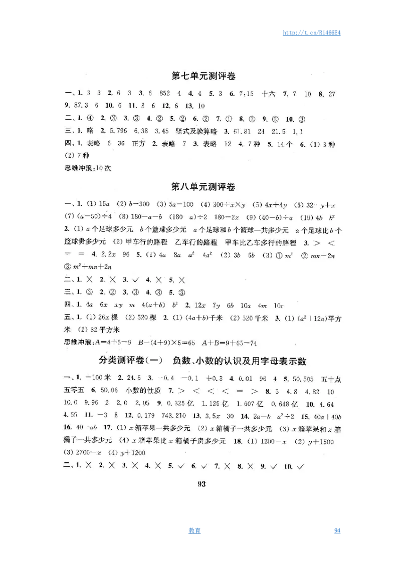 最新苏教版五年级数学上册试卷1全程测评卷(全套)（附完整答案）_小学1-6年级全部试卷_数学_五年级_3-10-3、小学五年级数学上册_3-10-3-2、练习题、作业、试题、试卷_苏教版