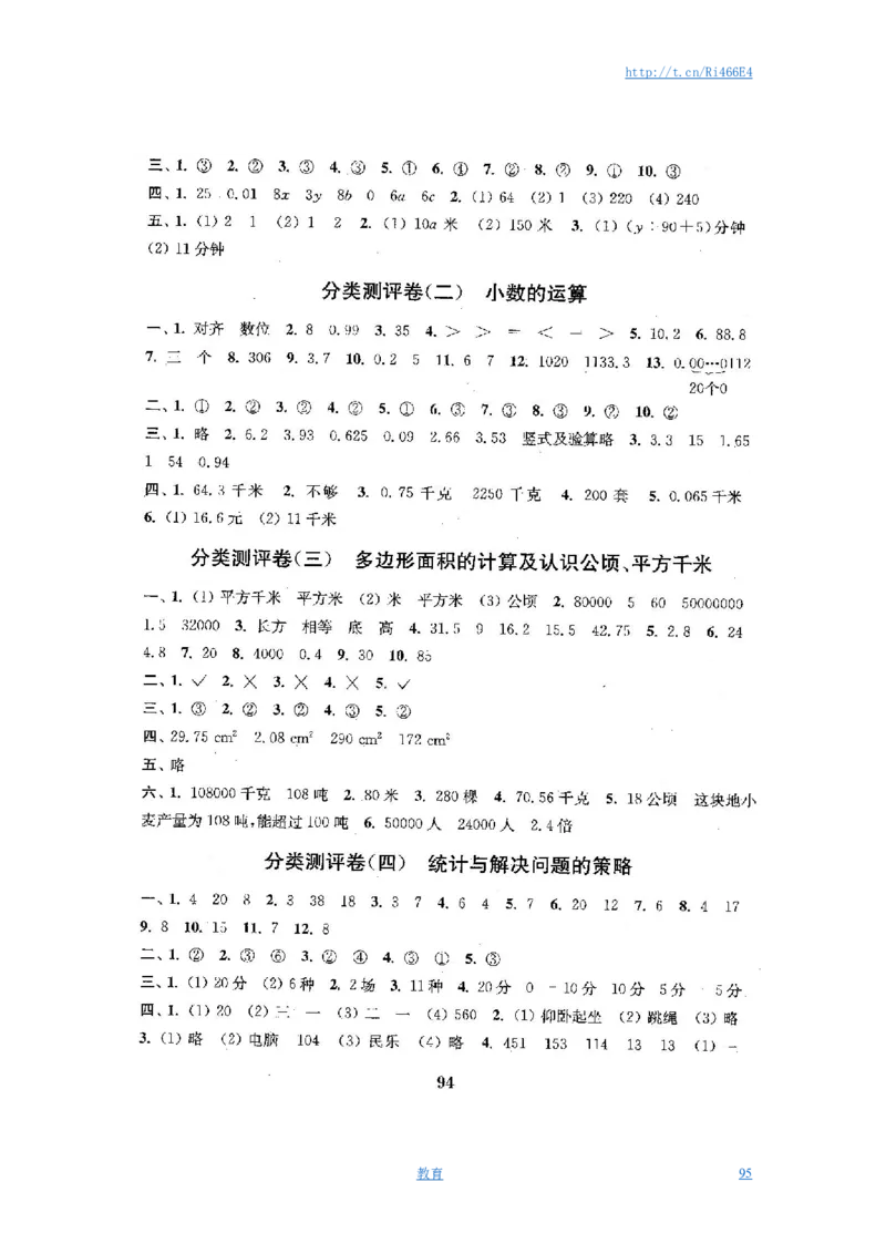 最新苏教版五年级数学上册试卷1全程测评卷(全套)（附完整答案）_小学1-6年级全部试卷_数学_五年级_3-10-3、小学五年级数学上册_3-10-3-2、练习题、作业、试题、试卷_苏教版