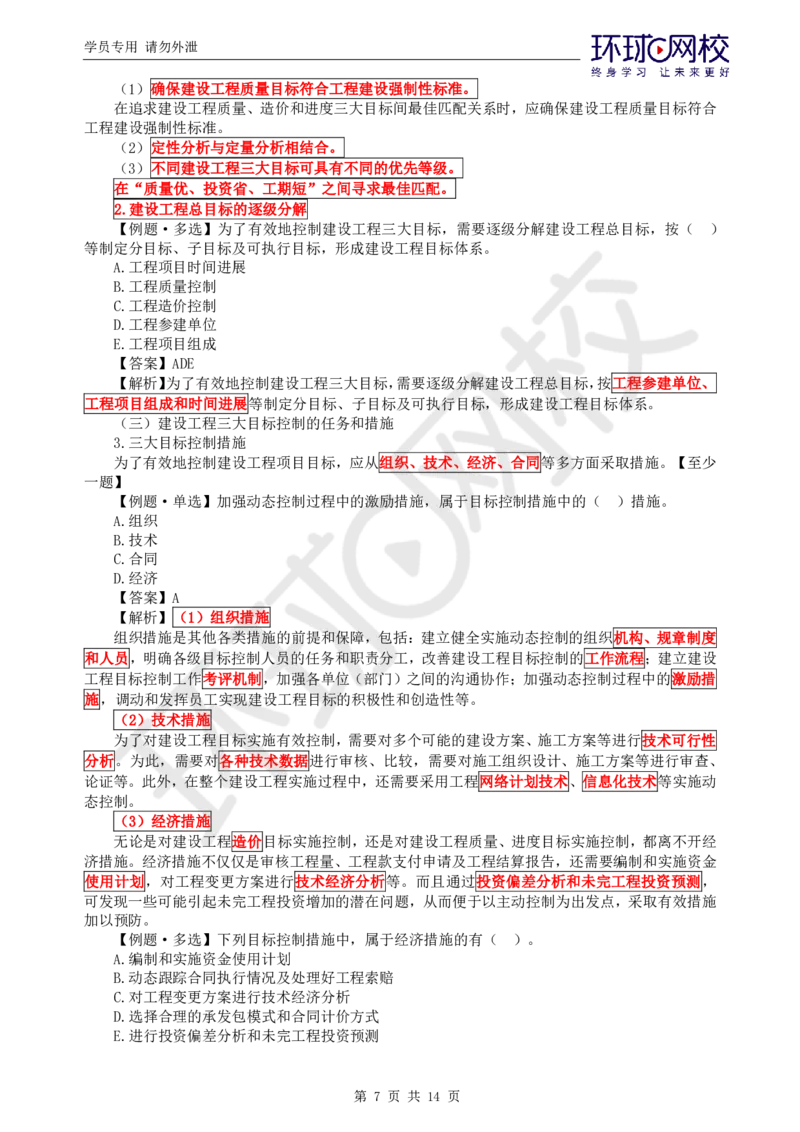 第6讲精题必练（六）_监理工程师_2025监理工程师_2025年监理工程师SVIP_2025年监理概论法规SVIP_03-习题精析✿实战特训✿模考通关_11-概论《精题必练班》徐云博HQ推荐