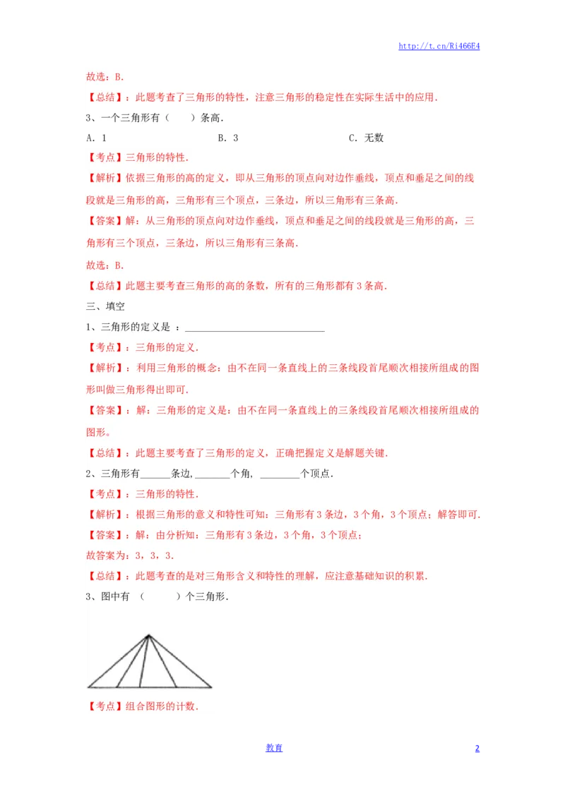 四年级下册数学同步练习-7单元1课时-三角形的特征-苏教版解析_小学1-6年级全部试卷_数学_四年级_3-9-4、小学四年级数学下册_3-9-4-2、练习题、作业、试题、试卷_苏教版_课时练
