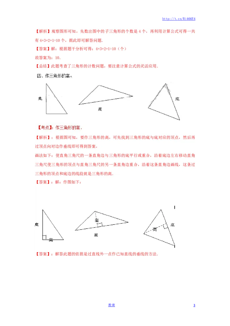 四年级下册数学同步练习-7单元1课时-三角形的特征-苏教版解析_小学1-6年级全部试卷_数学_四年级_3-9-4、小学四年级数学下册_3-9-4-2、练习题、作业、试题、试卷_苏教版_课时练