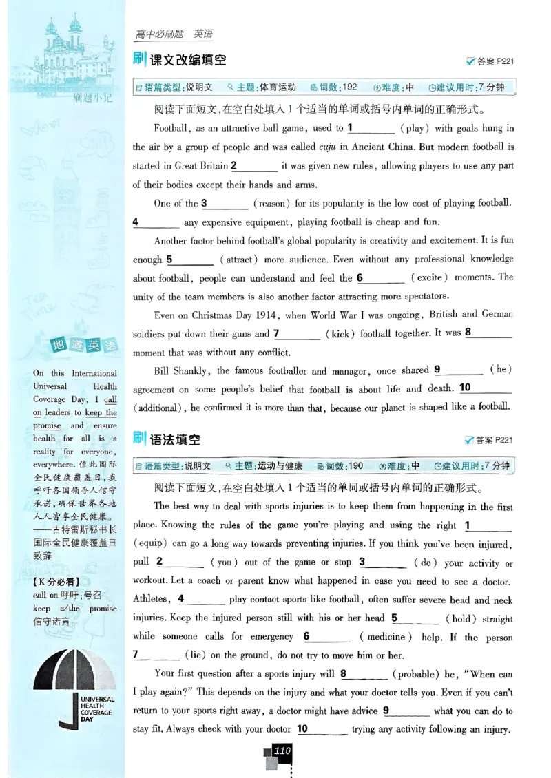 2026高一上必刷题必修一二合订本_2026版高中必刷题_英语_2026版高中必刷题英语《外研》_2026版高中必刷题必修一二合订版外研