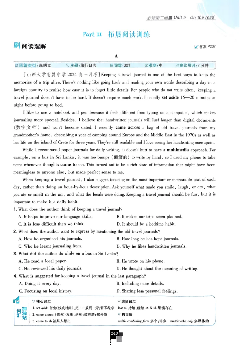 2026高一上必刷题必修一二合订本_2026版高中必刷题_英语_2026版高中必刷题英语《外研》_2026版高中必刷题必修一二合订版外研