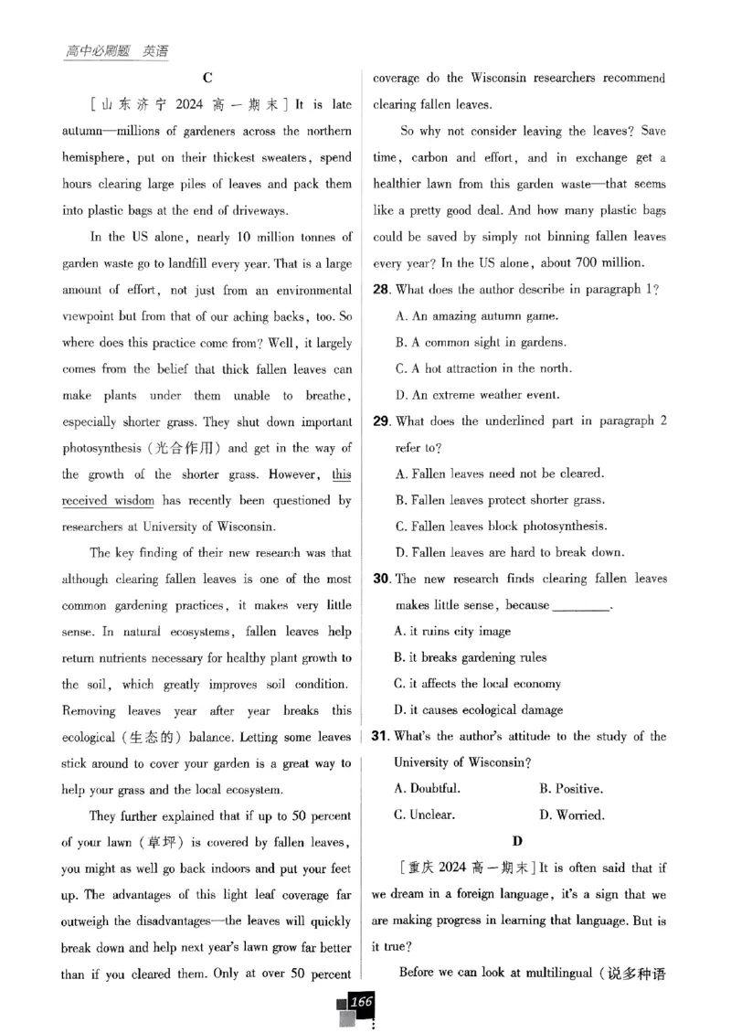2026高一上必刷题必修一二合订本_2026版高中必刷题_英语_2026版高中必刷题英语《外研》_2026版高中必刷题必修一二合订版外研