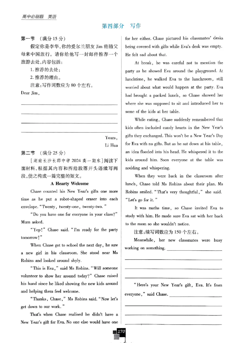 2026高一上必刷题必修一二合订本_2026版高中必刷题_英语_2026版高中必刷题英语《外研》_2026版高中必刷题必修一二合订版外研