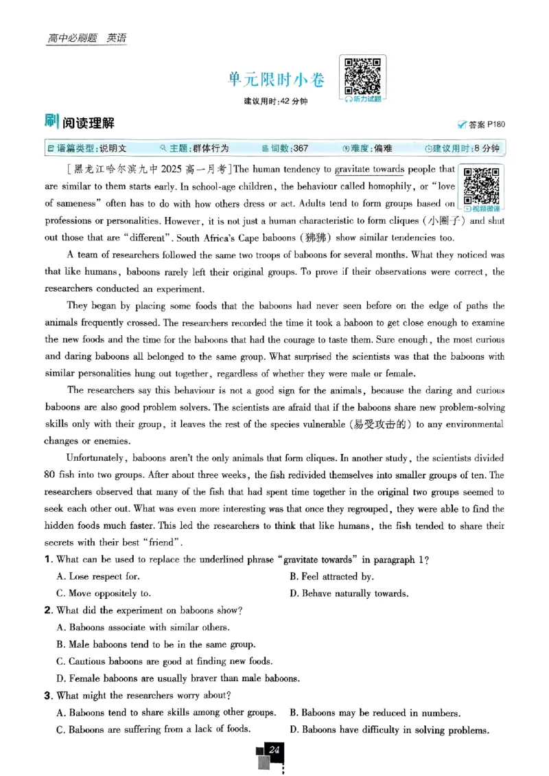 2026高一上必刷题必修一二合订本_2026版高中必刷题_英语_2026版高中必刷题英语《外研》_2026版高中必刷题必修一二合订版外研