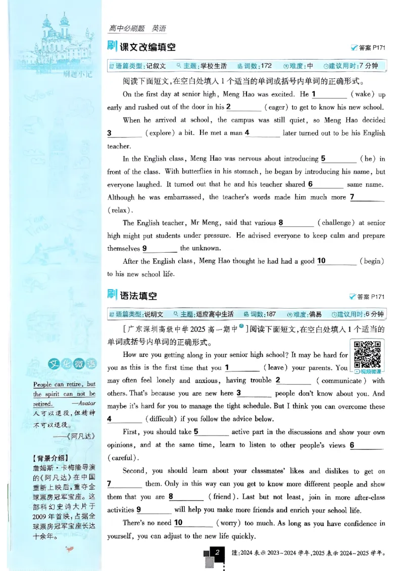 2026高一上必刷题必修一二合订本_2026版高中必刷题_英语_2026版高中必刷题英语《外研》_2026版高中必刷题必修一二合订版外研