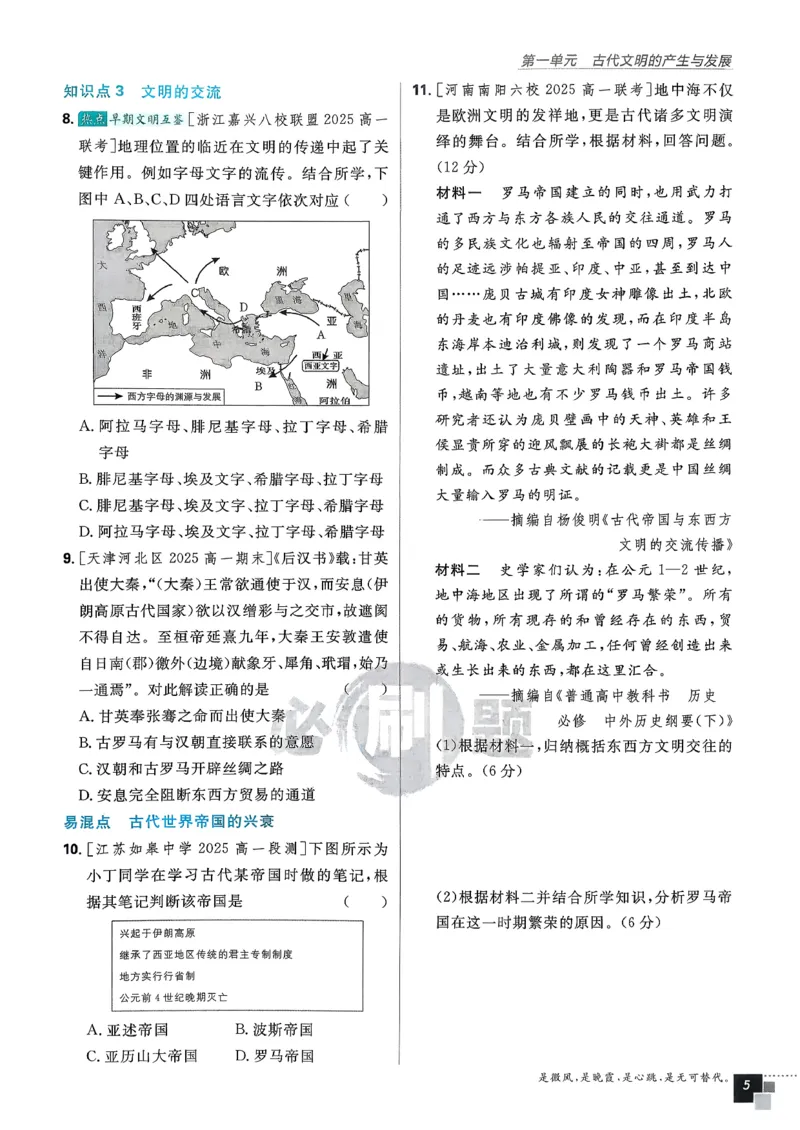 主书历史必修下_历史_2026春高中必刷题历史必修下RJ