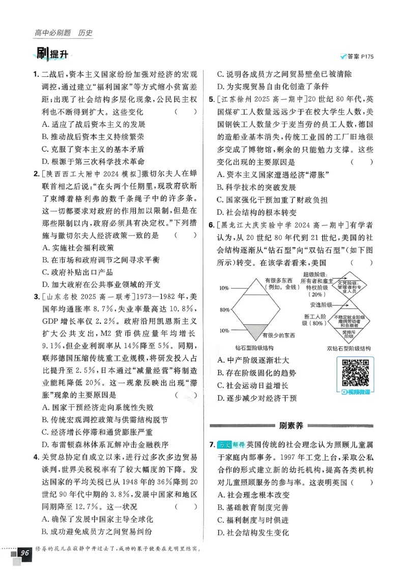 主书历史必修下_历史_2026春高中必刷题历史必修下RJ