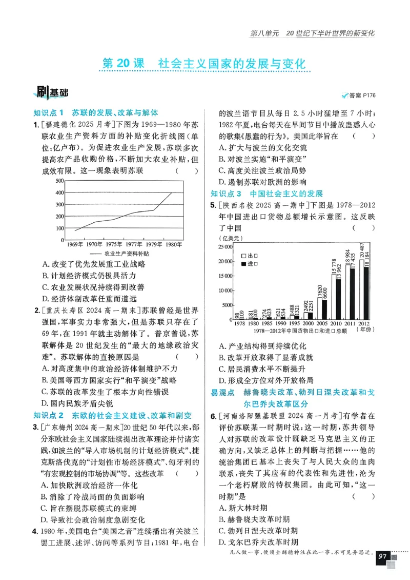 主书历史必修下_历史_2026春高中必刷题历史必修下RJ