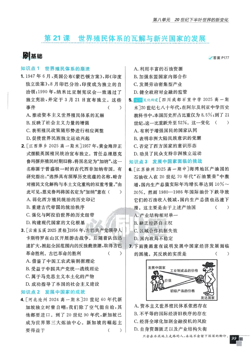 主书历史必修下_历史_2026春高中必刷题历史必修下RJ