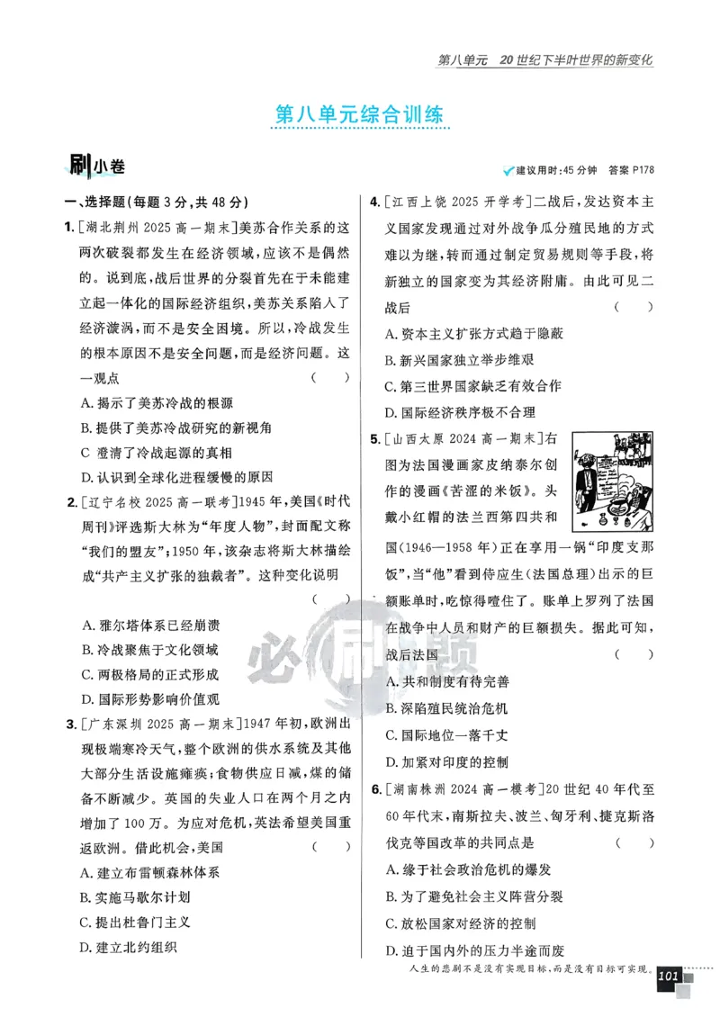 主书历史必修下_历史_2026春高中必刷题历史必修下RJ