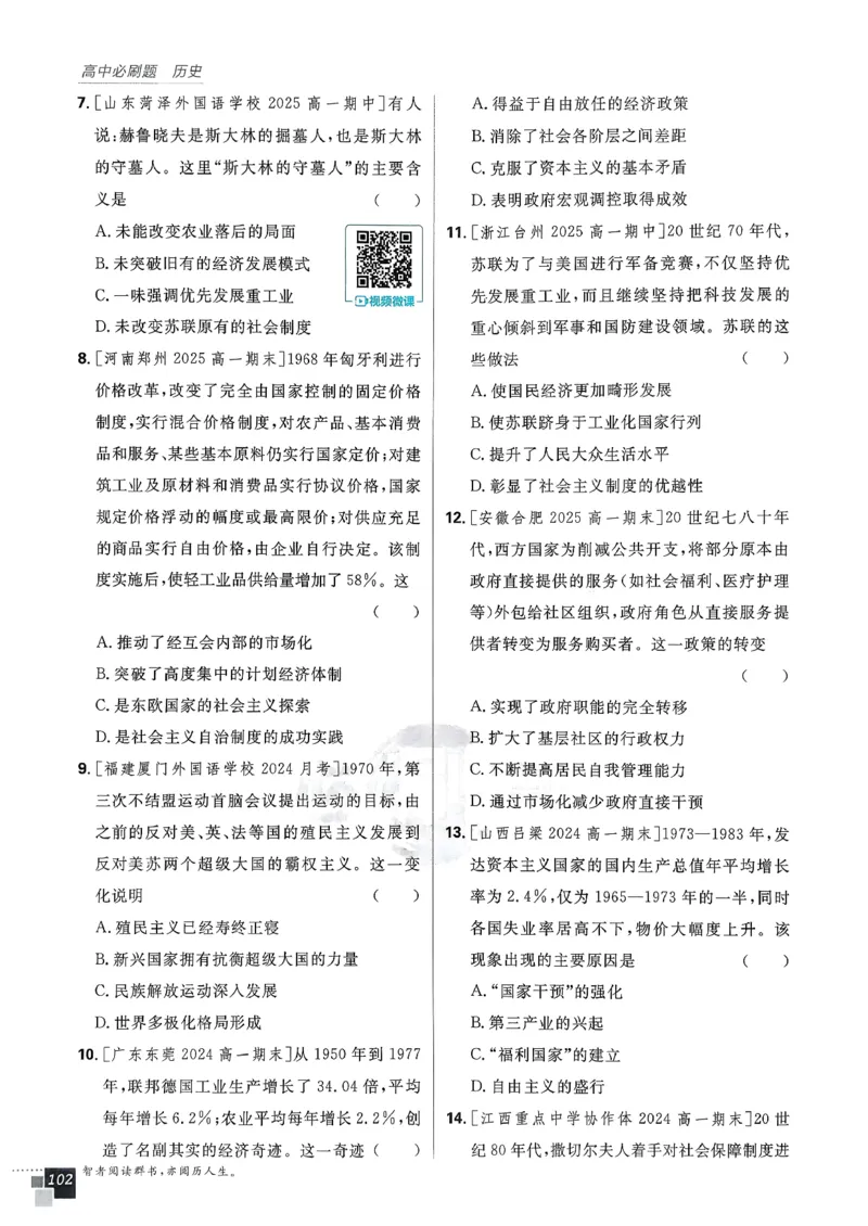 主书历史必修下_历史_2026春高中必刷题历史必修下RJ
