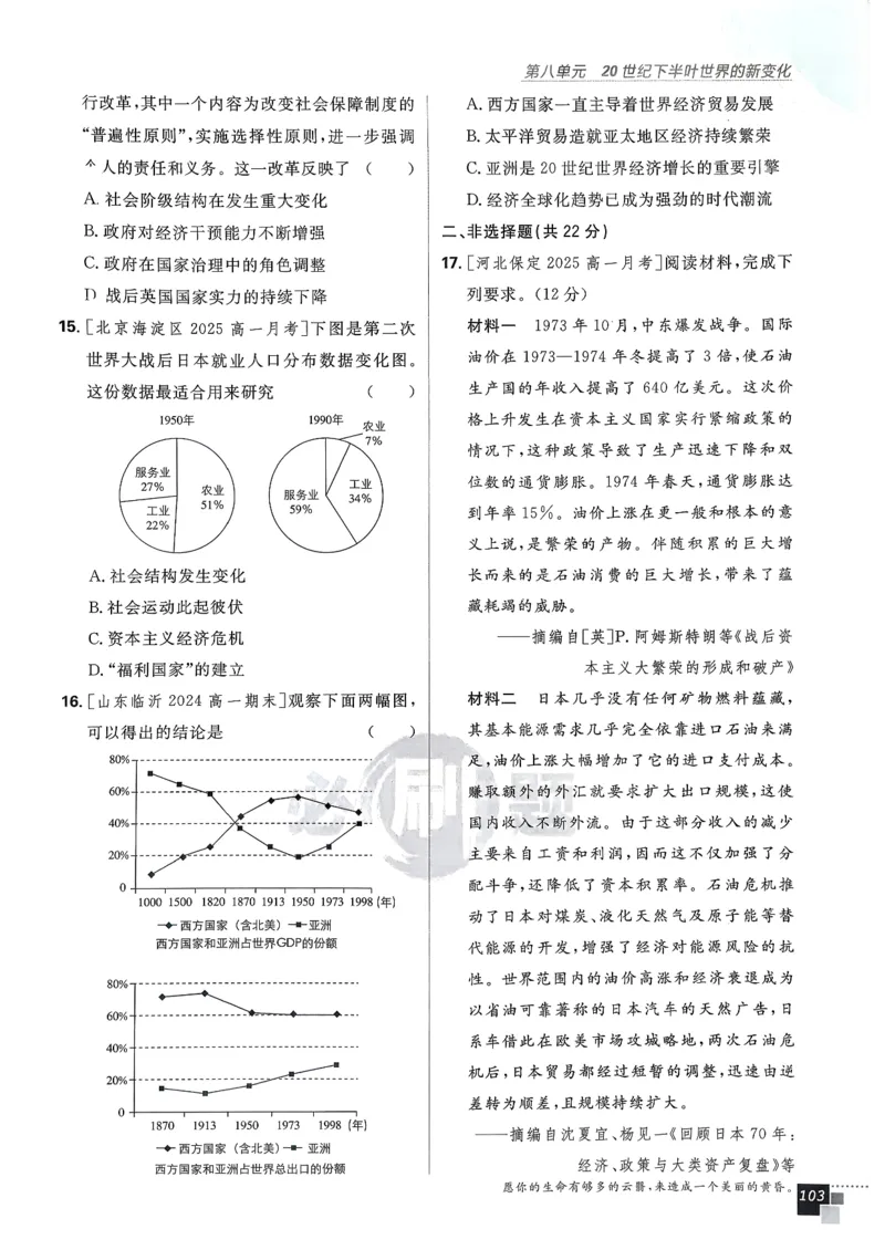 主书历史必修下_历史_2026春高中必刷题历史必修下RJ