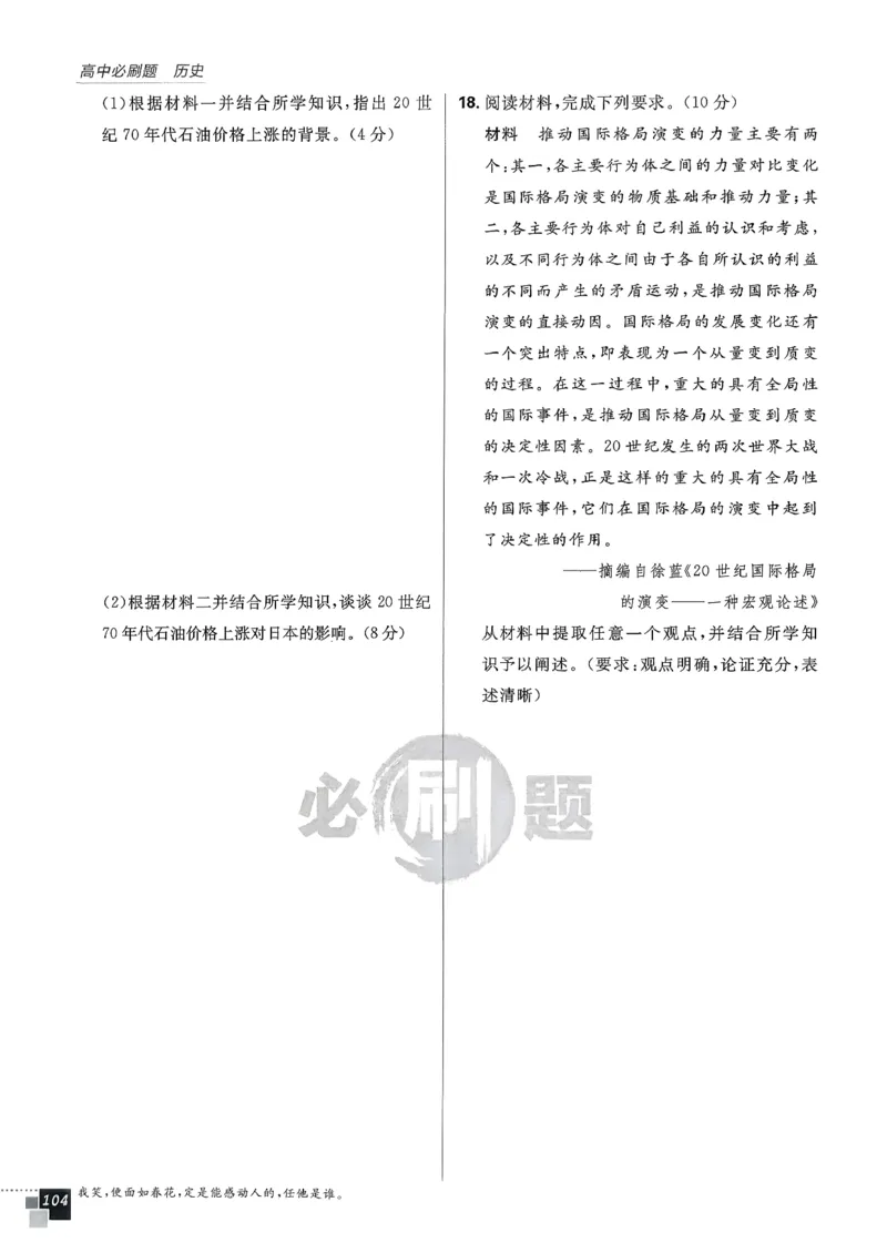 主书历史必修下_历史_2026春高中必刷题历史必修下RJ