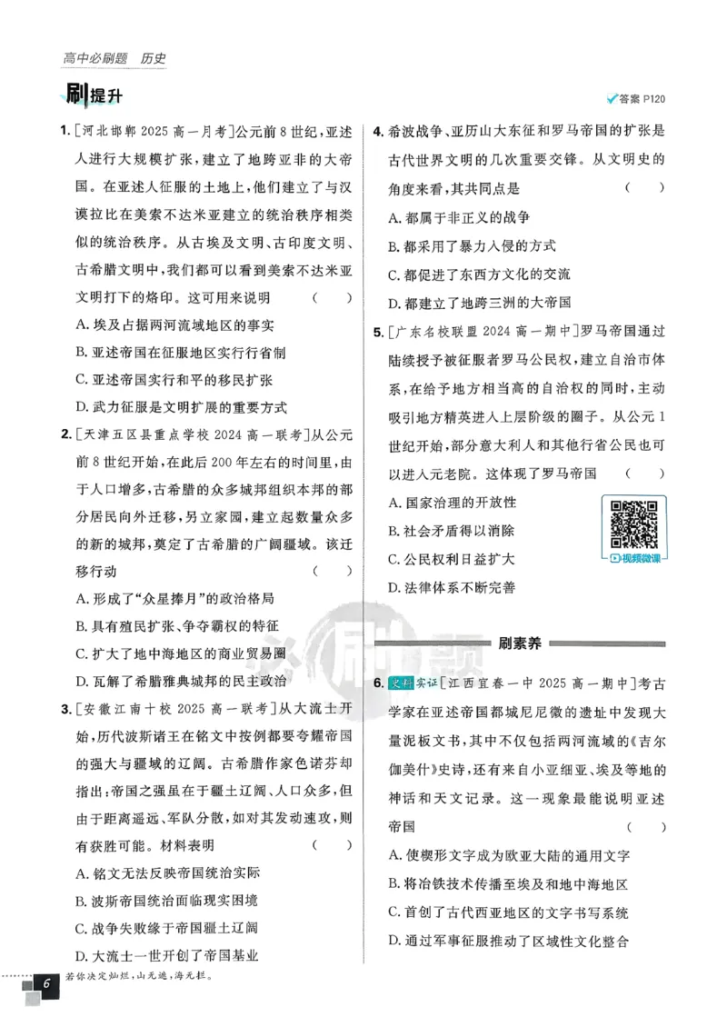 主书历史必修下_历史_2026春高中必刷题历史必修下RJ