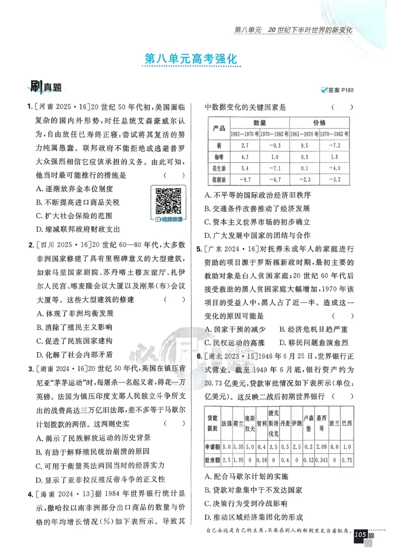 主书历史必修下_历史_2026春高中必刷题历史必修下RJ