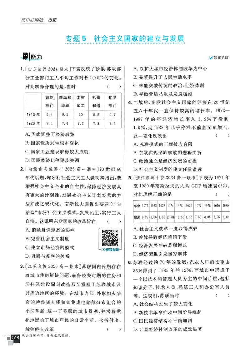 主书历史必修下_历史_2026春高中必刷题历史必修下RJ
