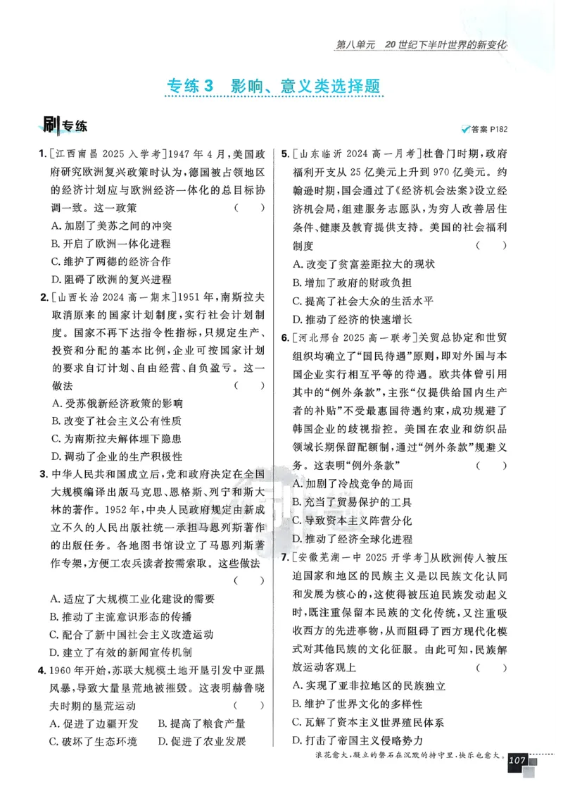 主书历史必修下_历史_2026春高中必刷题历史必修下RJ