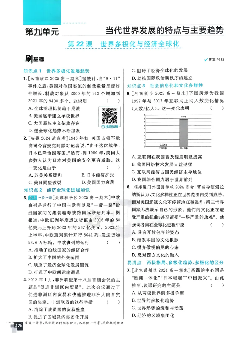 主书历史必修下_历史_2026春高中必刷题历史必修下RJ