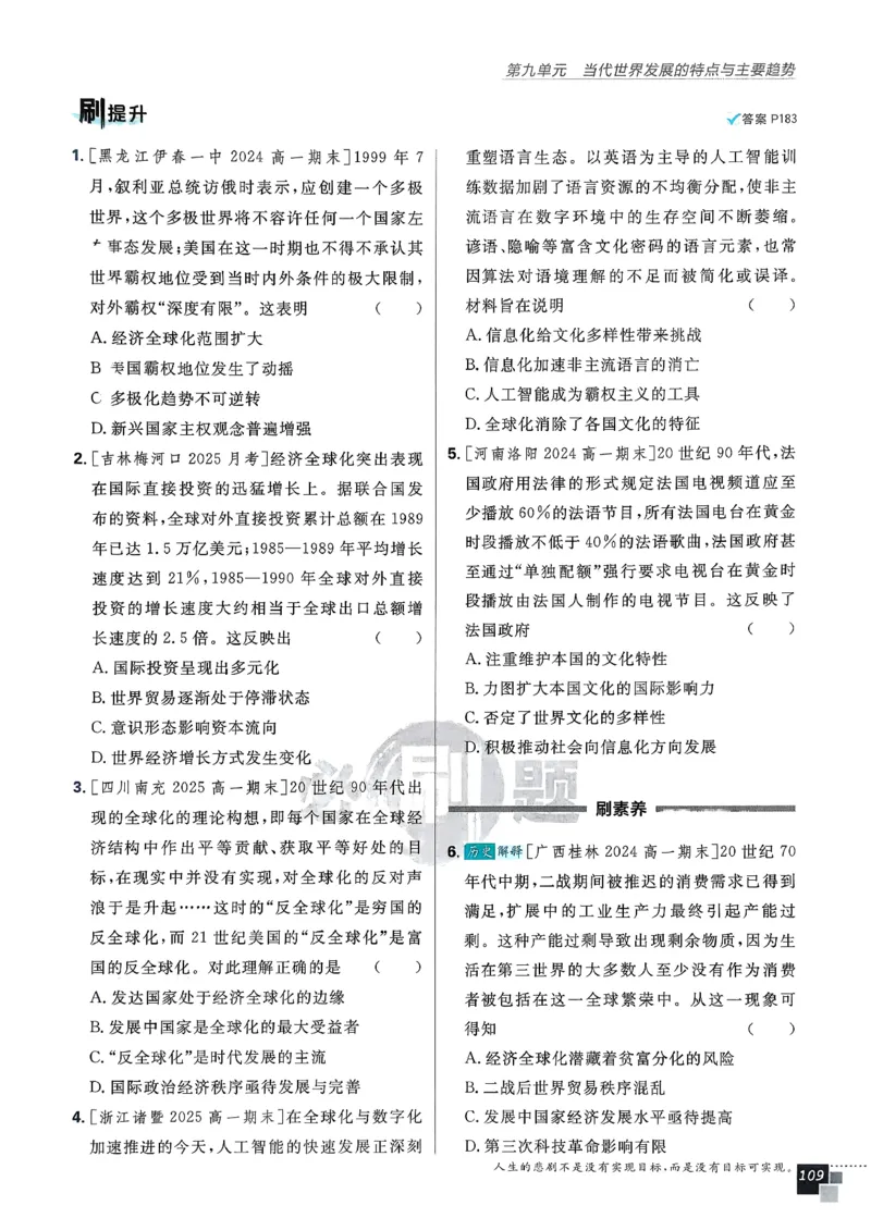 主书历史必修下_历史_2026春高中必刷题历史必修下RJ