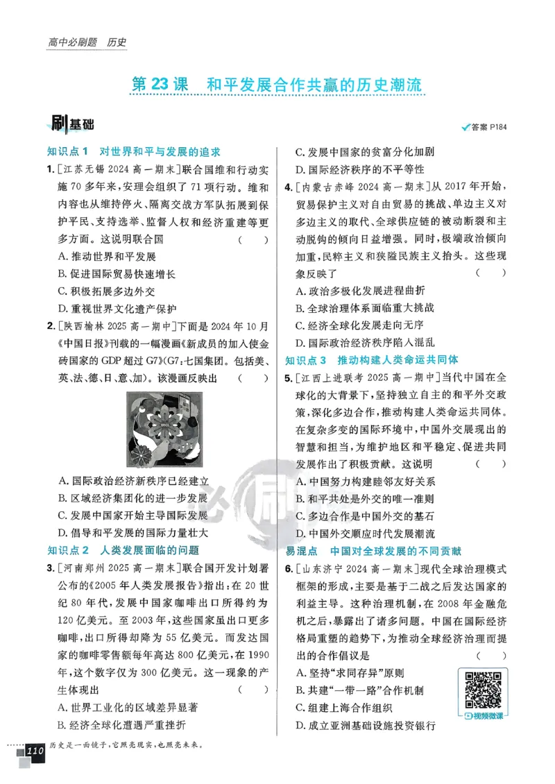 主书历史必修下_历史_2026春高中必刷题历史必修下RJ