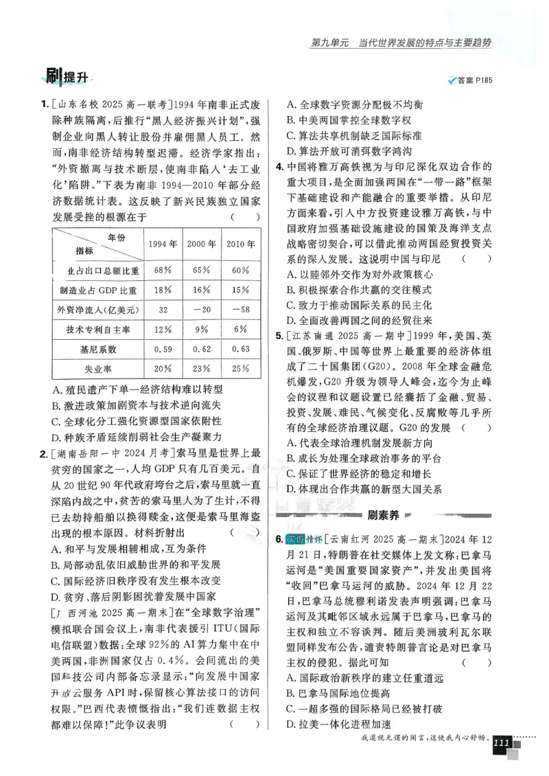 主书历史必修下_历史_2026春高中必刷题历史必修下RJ