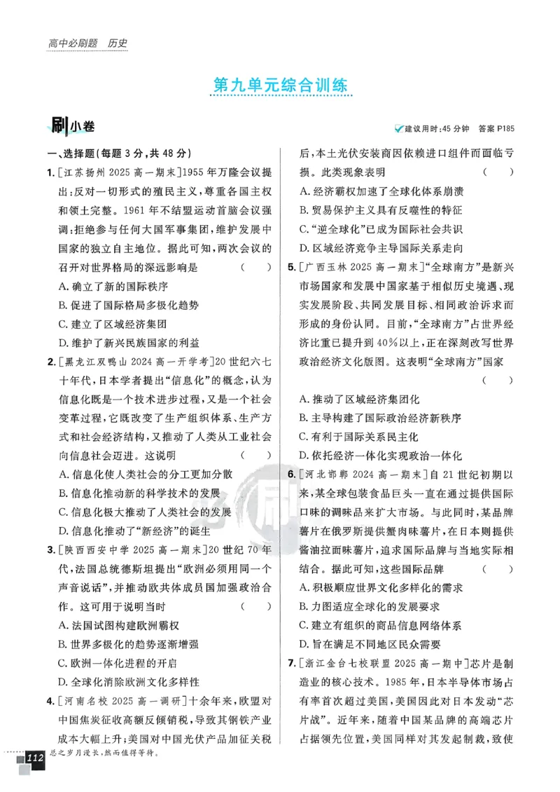 主书历史必修下_历史_2026春高中必刷题历史必修下RJ