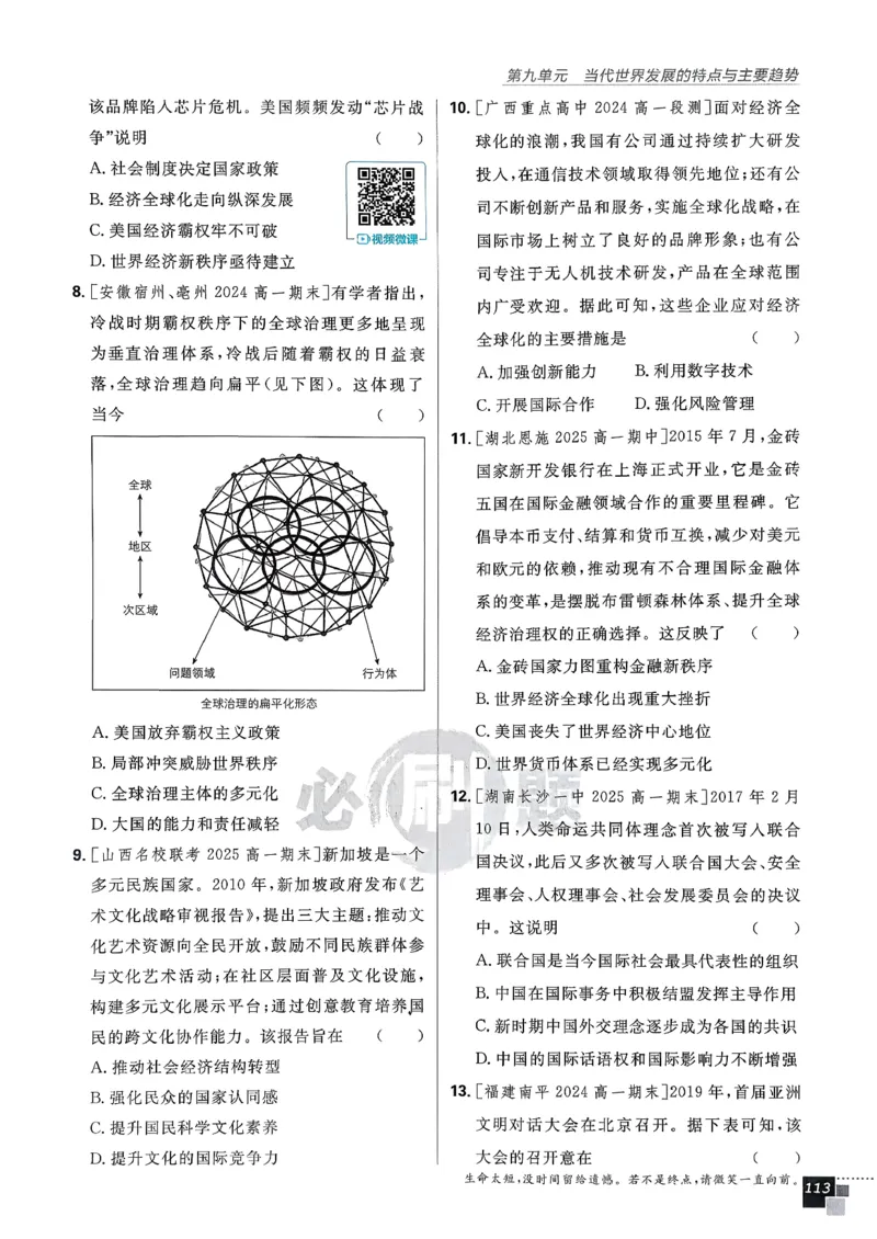 主书历史必修下_历史_2026春高中必刷题历史必修下RJ