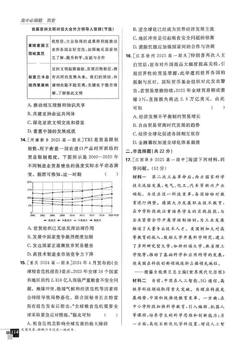 主书历史必修下_历史_2026春高中必刷题历史必修下RJ