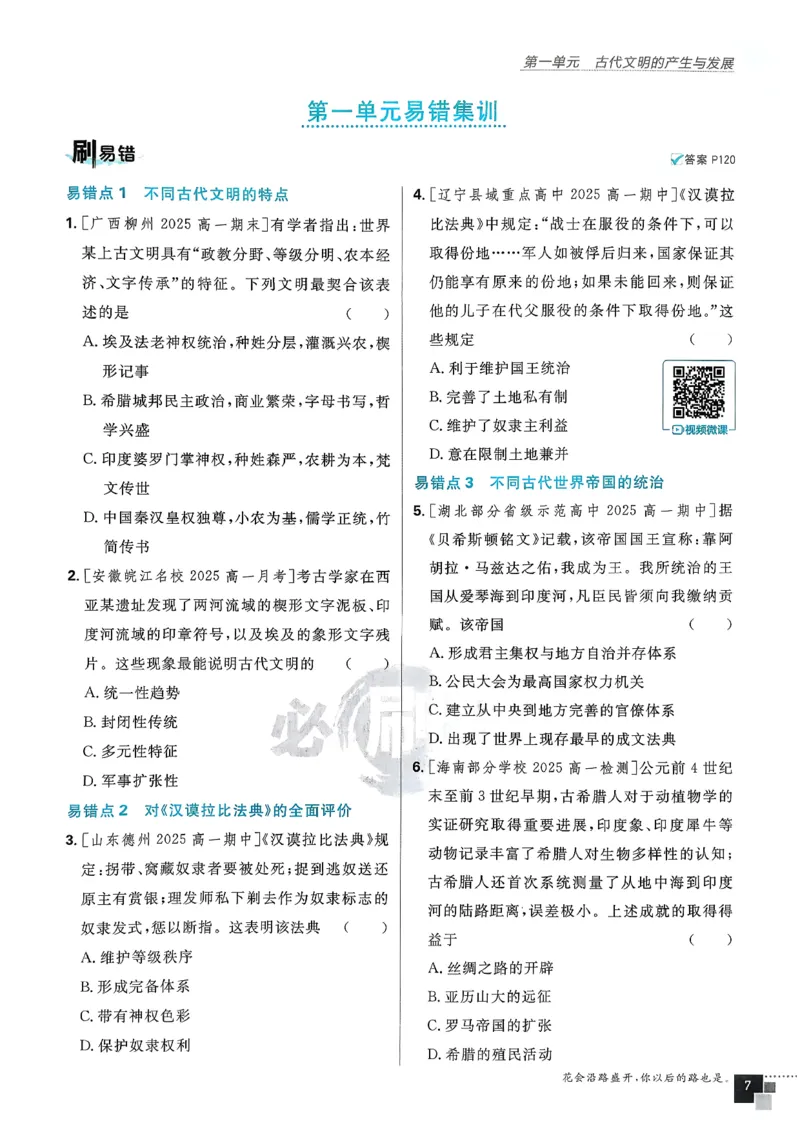 主书历史必修下_历史_2026春高中必刷题历史必修下RJ