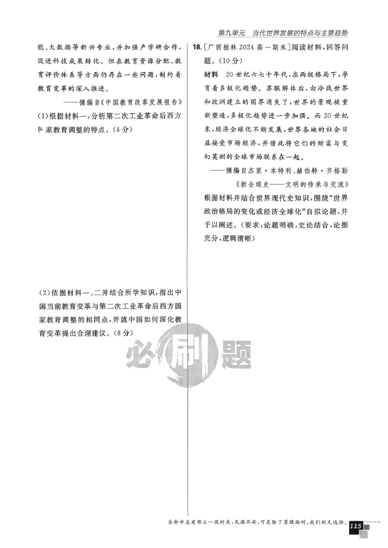 主书历史必修下_历史_2026春高中必刷题历史必修下RJ