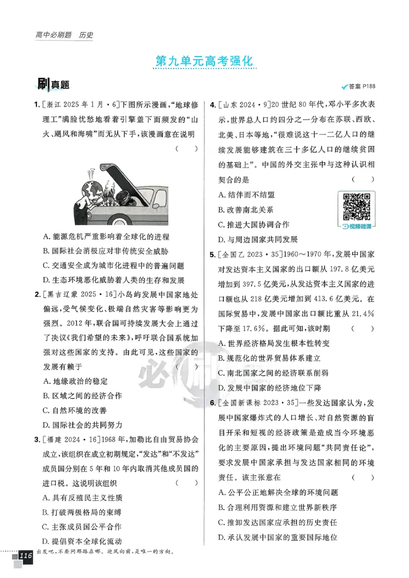 主书历史必修下_历史_2026春高中必刷题历史必修下RJ