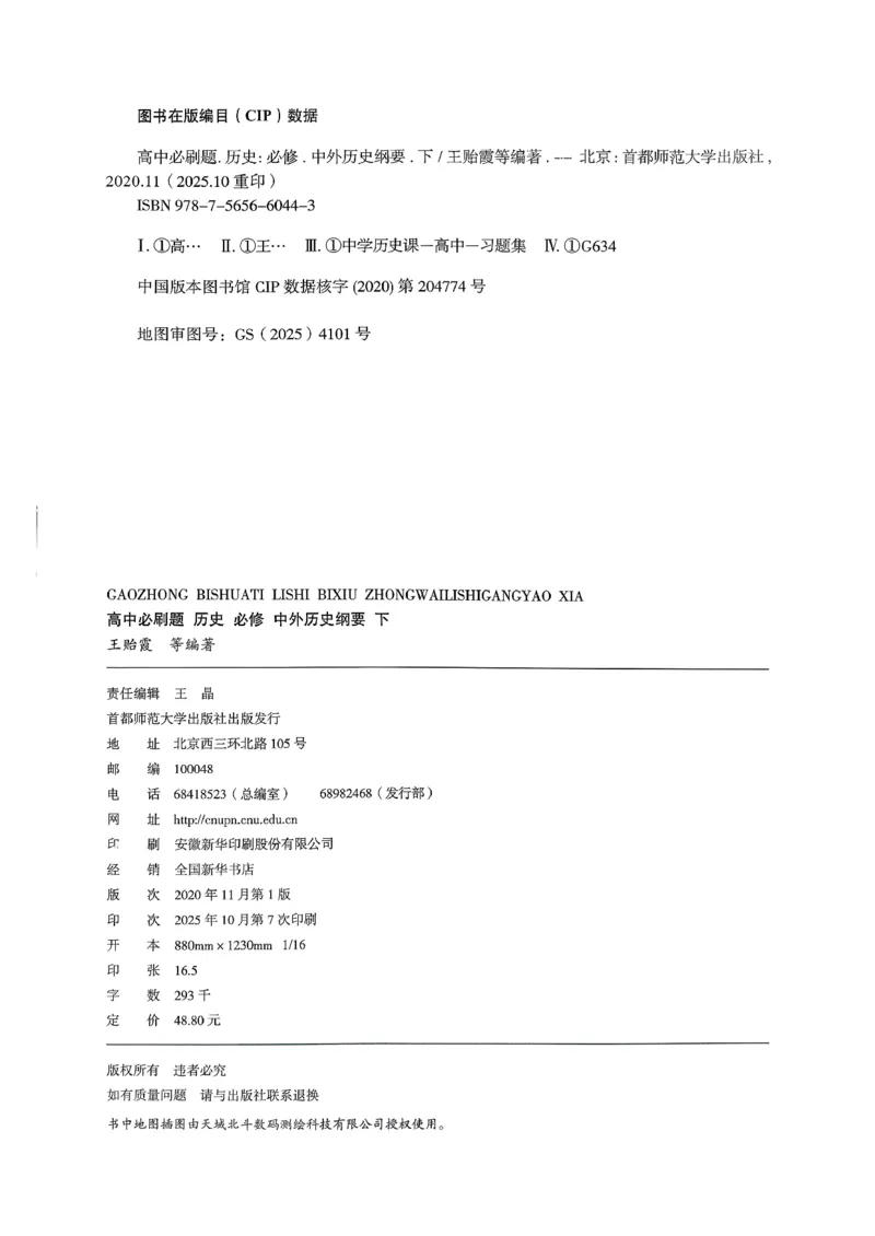 主书历史必修下_历史_2026春高中必刷题历史必修下RJ